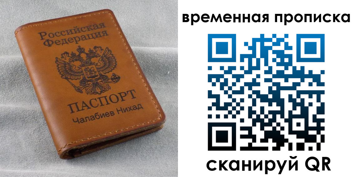 временная регистрация законно в Глазове