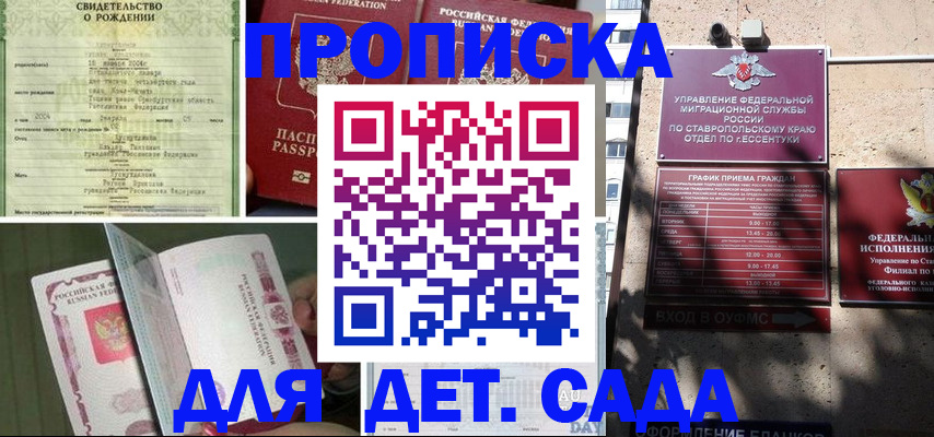 прописка для школы в Глазове