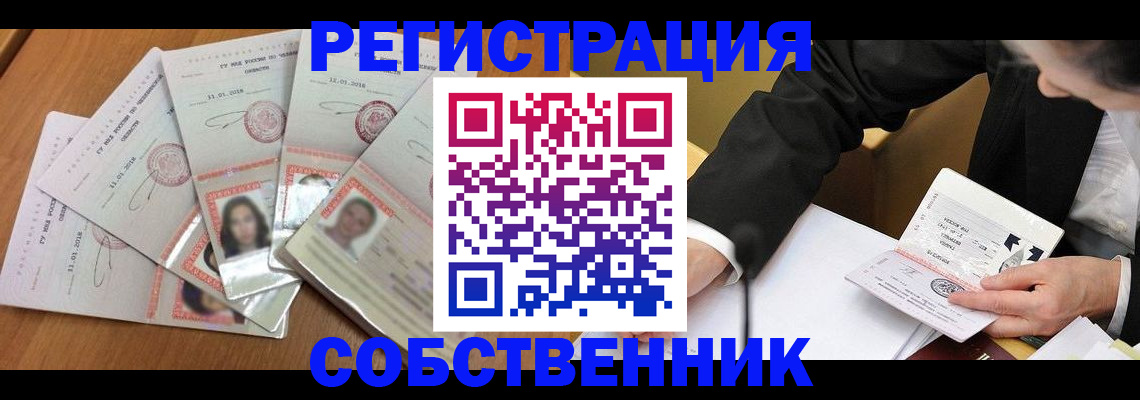 прописка в квартире в Глазове