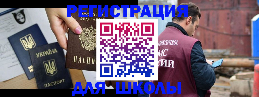 временная регистрация для школы в Глазове